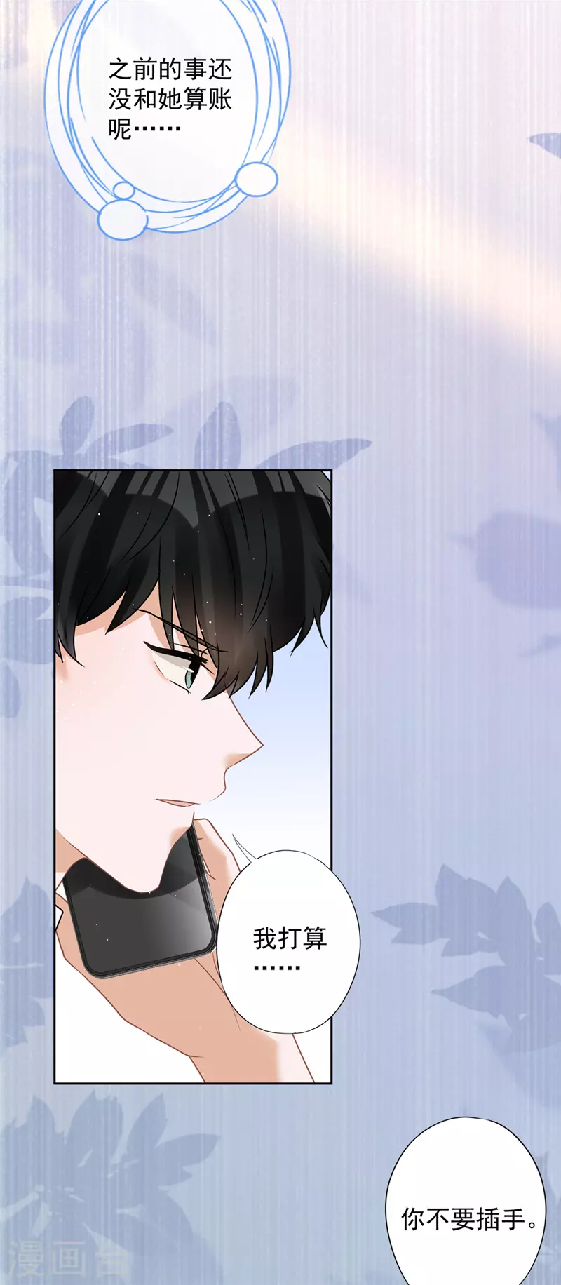 第77话 越界 第25页