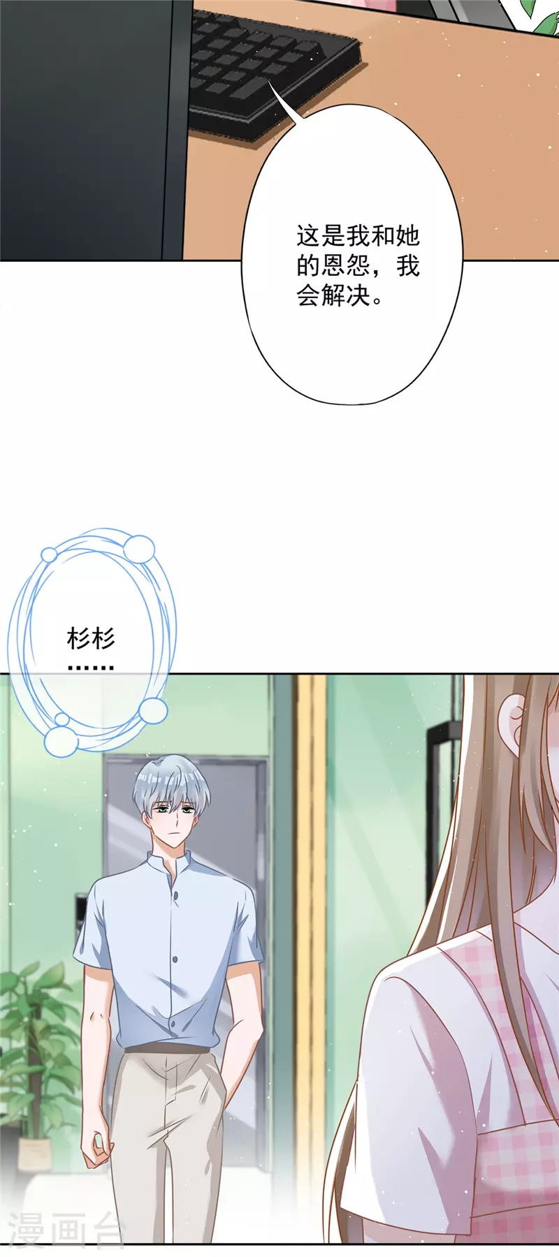 第77话 越界 第27页