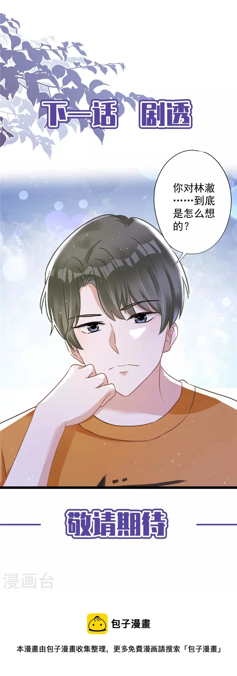第77话 越界 第29页