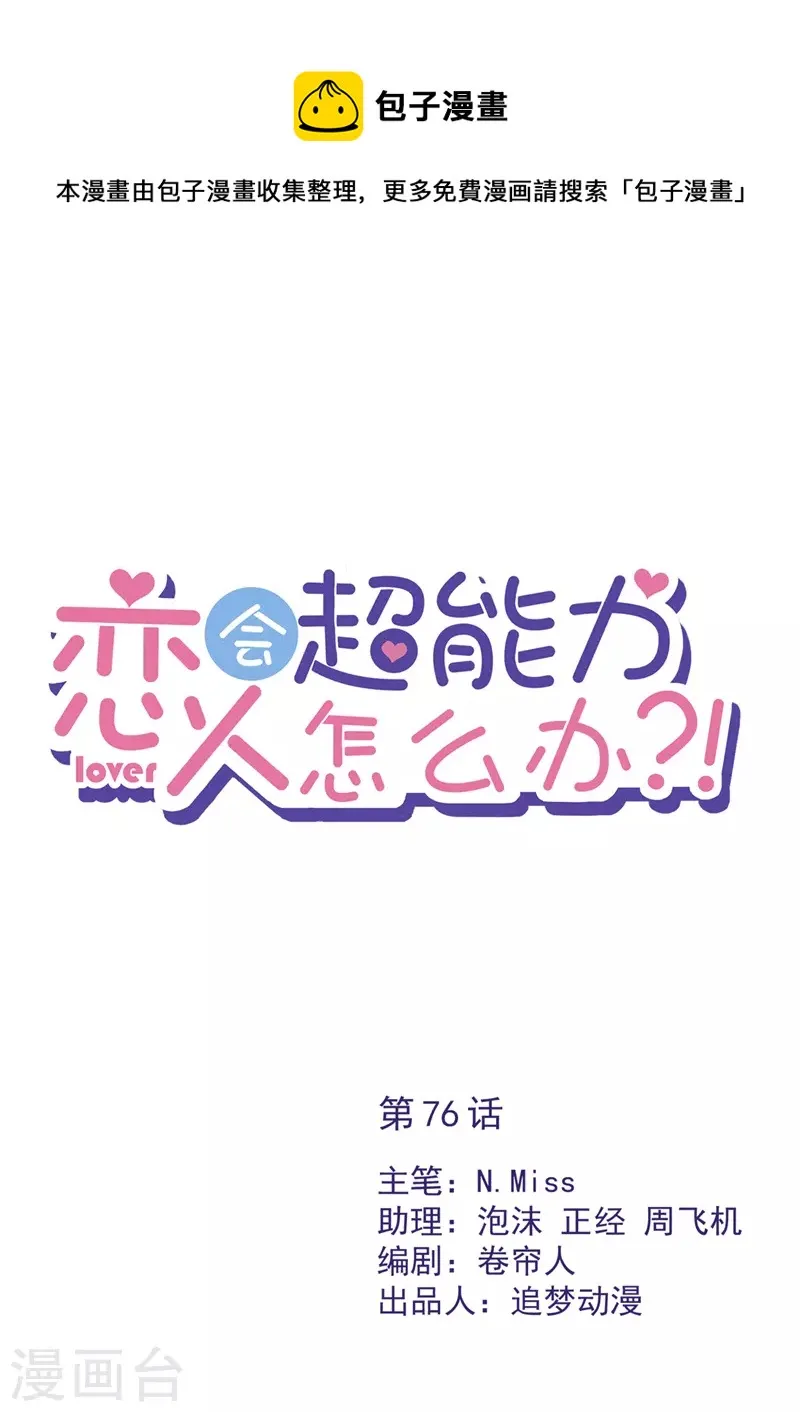 第76话 浪子回头 第1页
