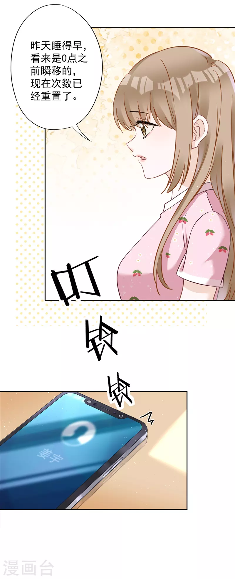 第76话 浪子回头 第3页