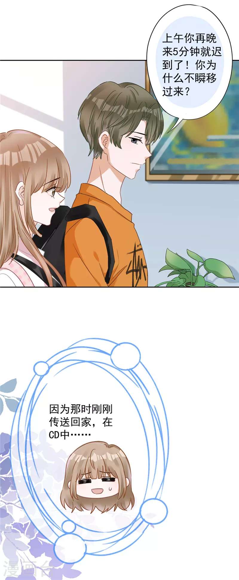 第76话 浪子回头 第8页