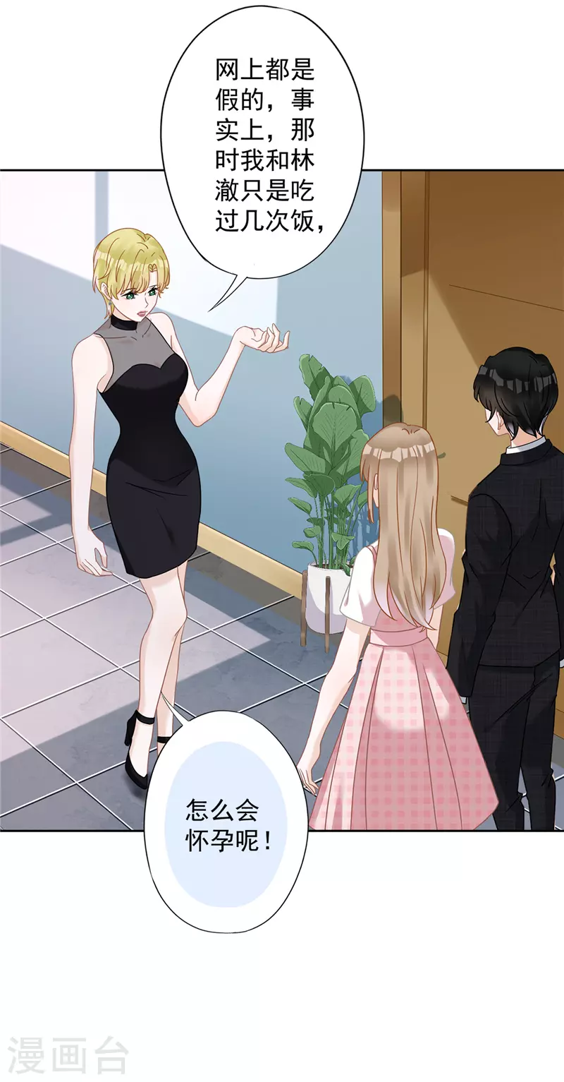 第76话 浪子回头 第21页