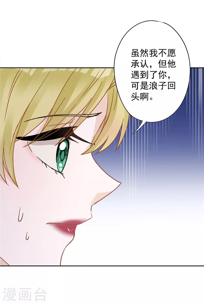 第76话 浪子回头 第22页