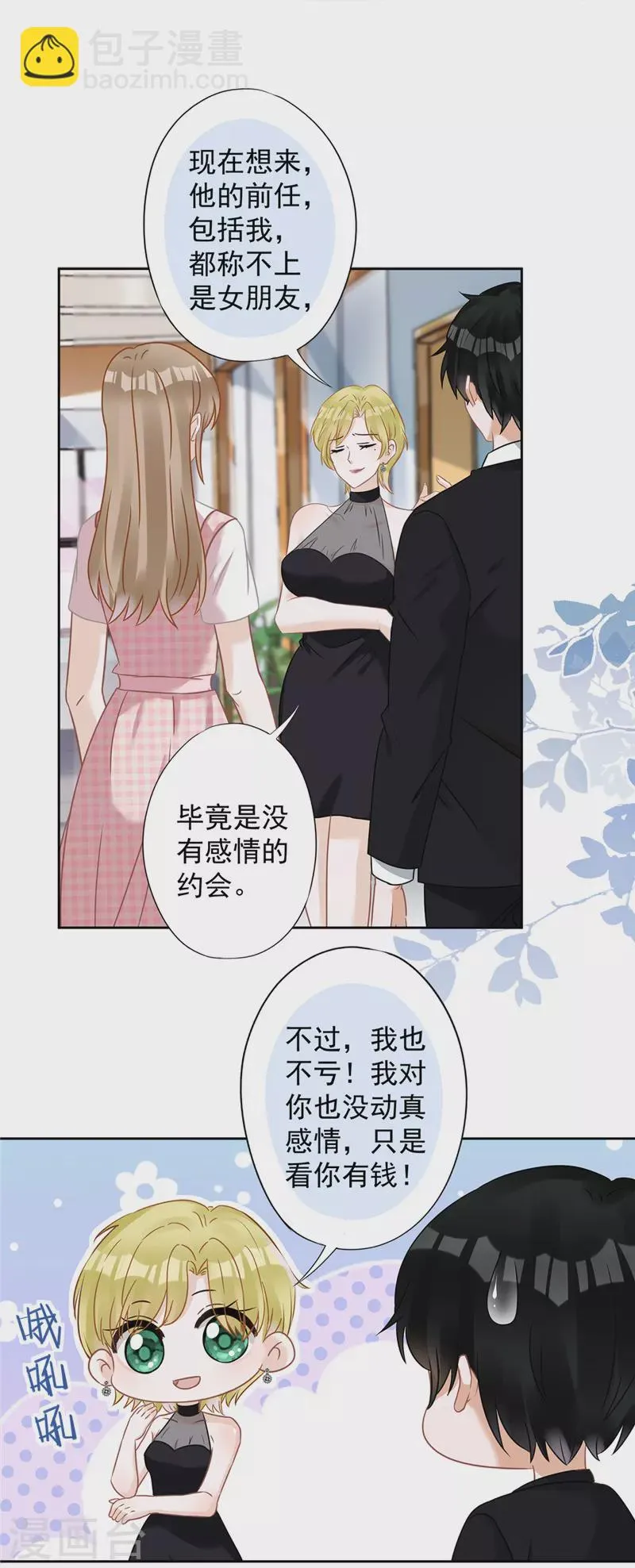 第76话 浪子回头 第24页