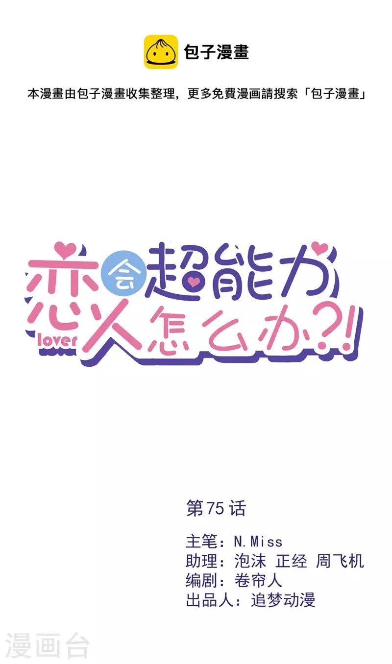 第75话 把持不住 第1页