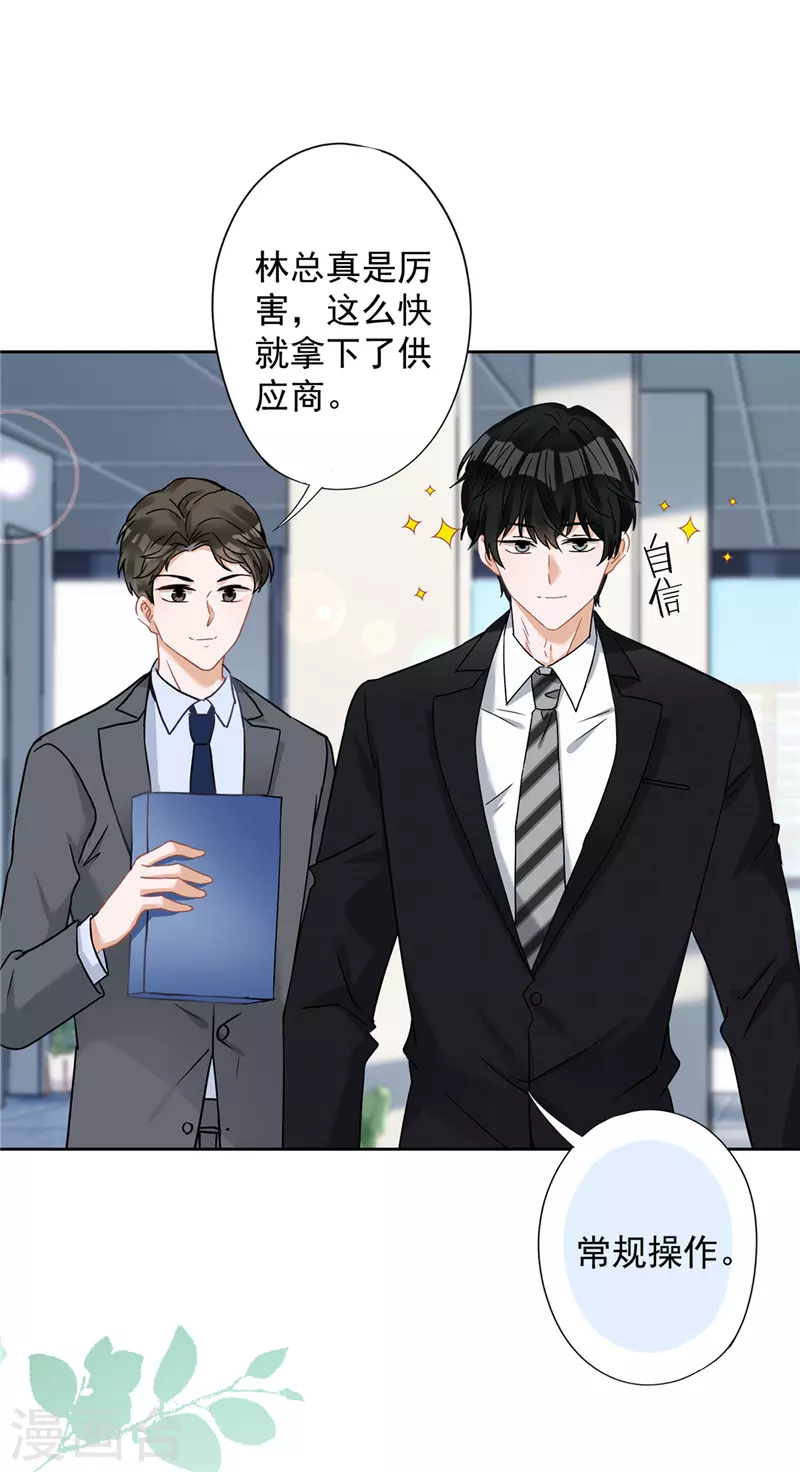 第75话 把持不住 第9页