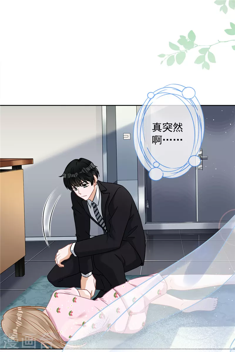 第75话 把持不住 第15页