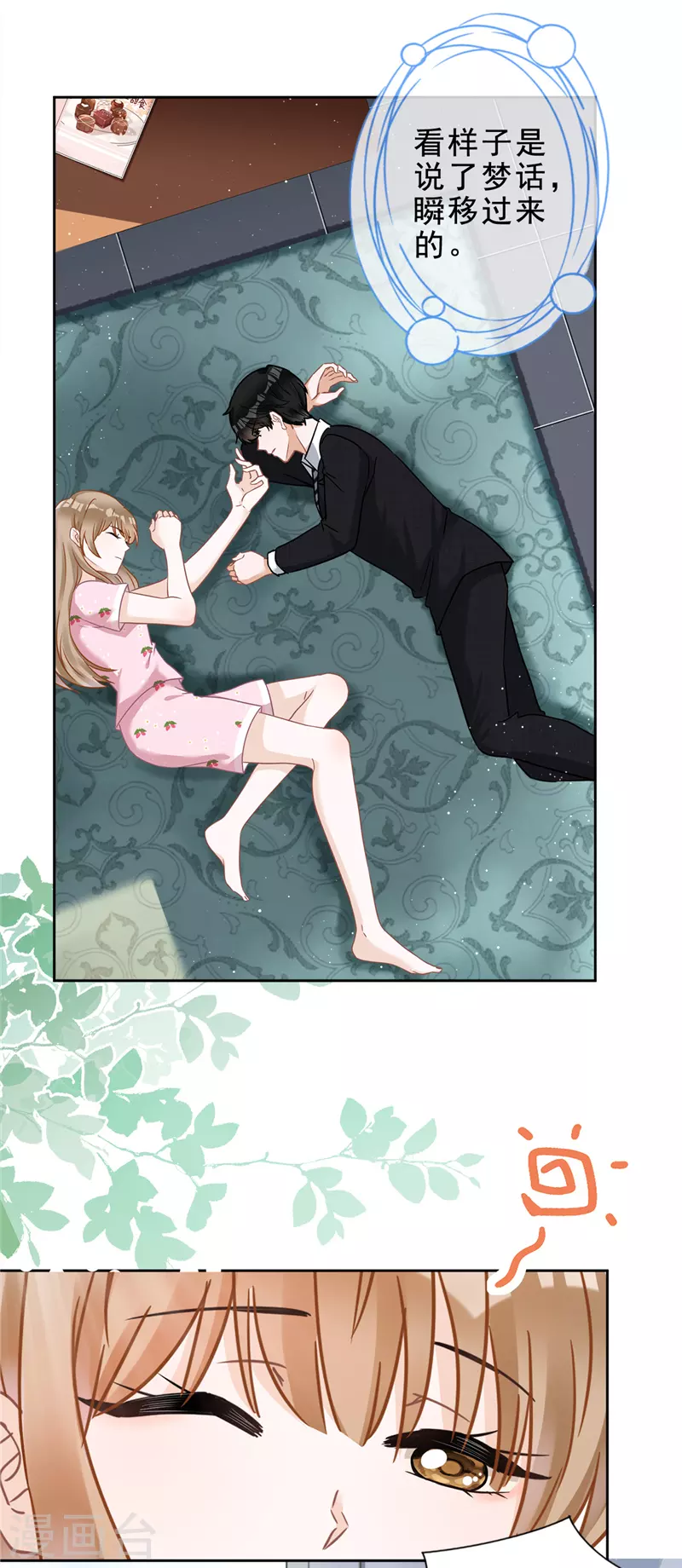 第75话 把持不住 第17页