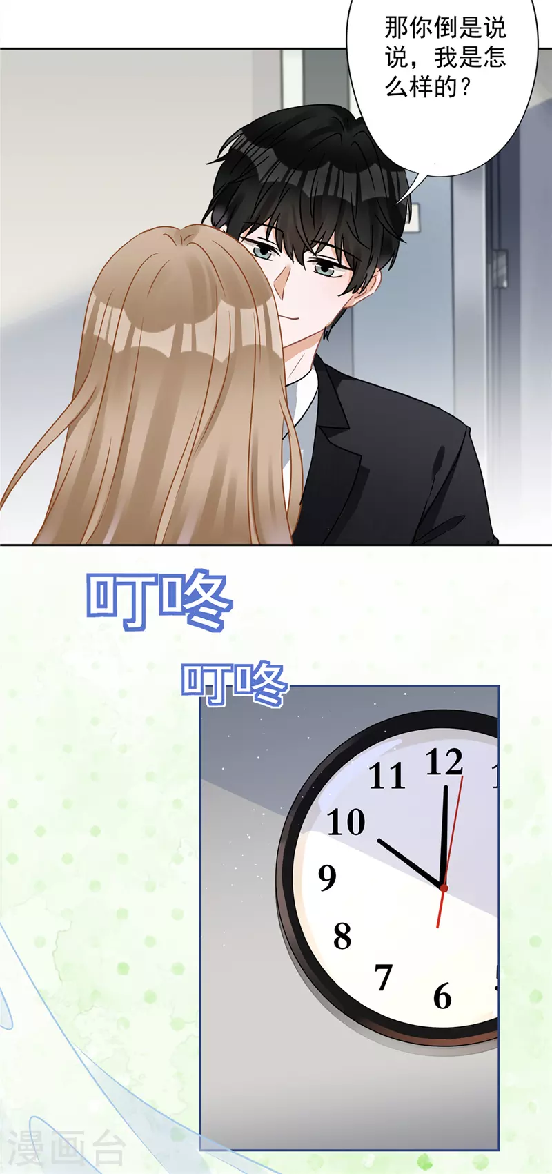第75话 把持不住 第22页