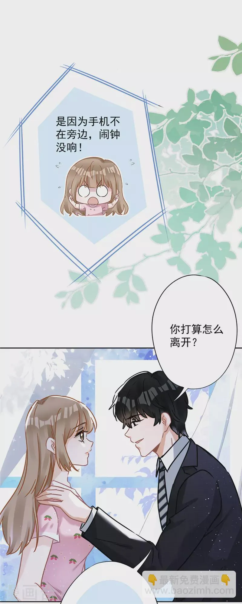 第75话 把持不住 第25页