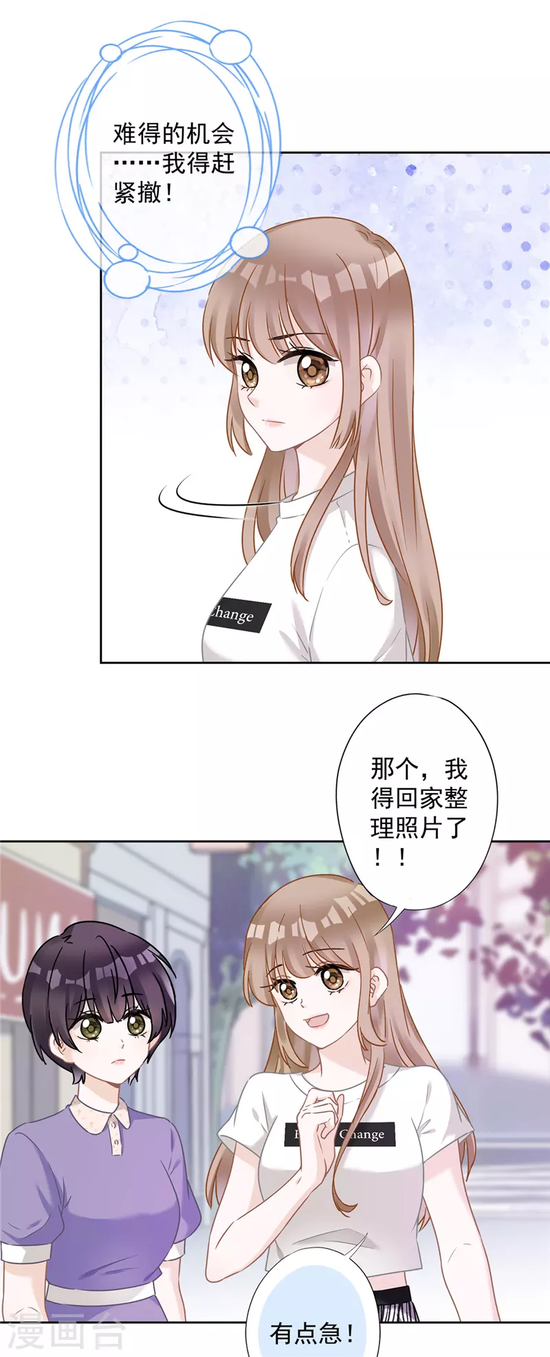 第74话 小别胜新婚 第8页