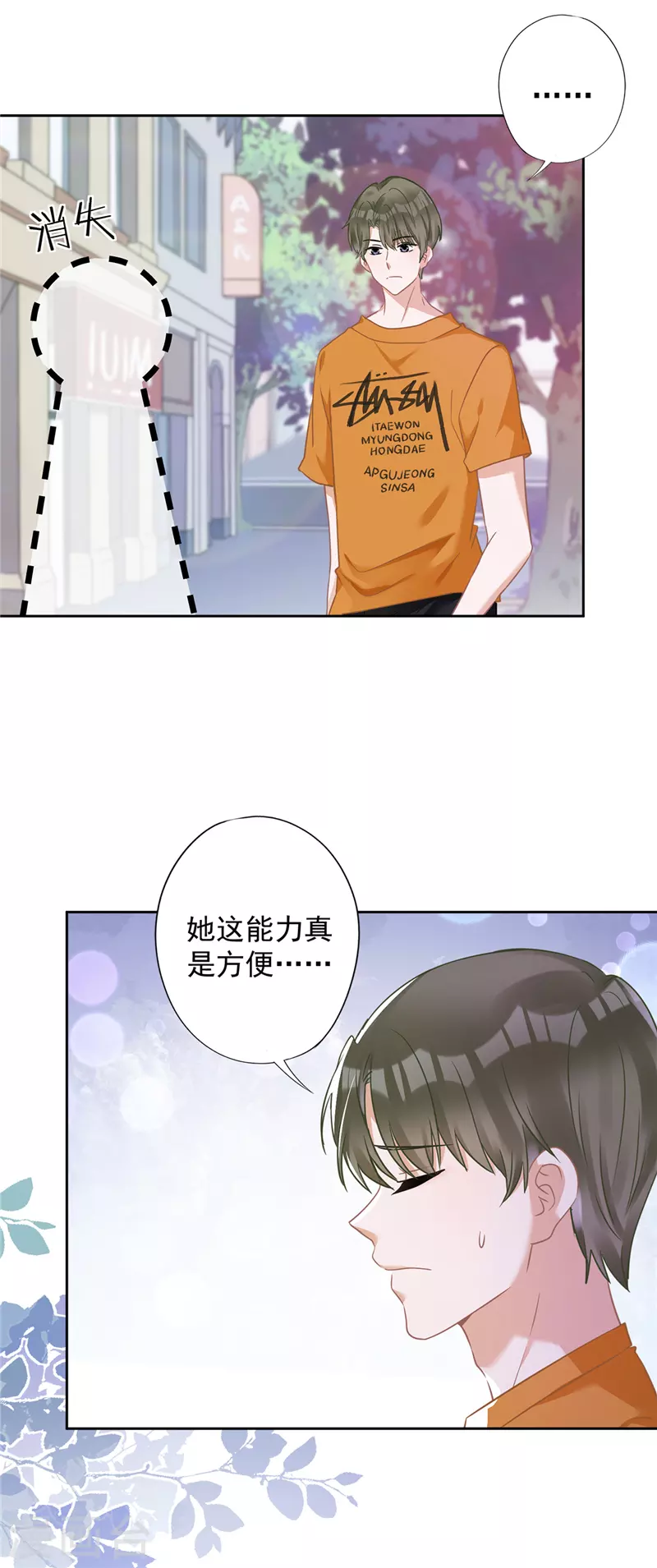 第74话 小别胜新婚 第11页