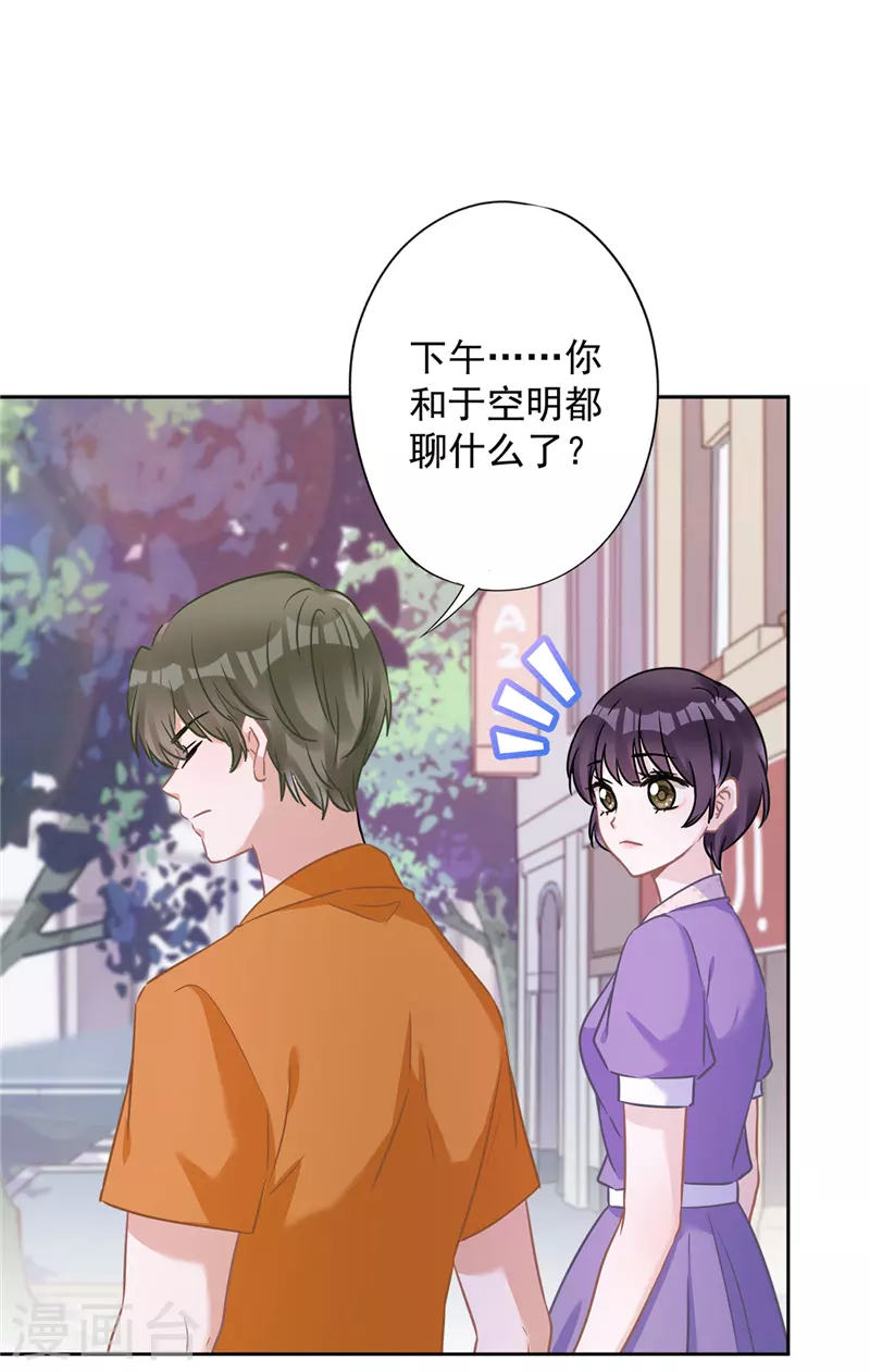 第74话 小别胜新婚 第13页