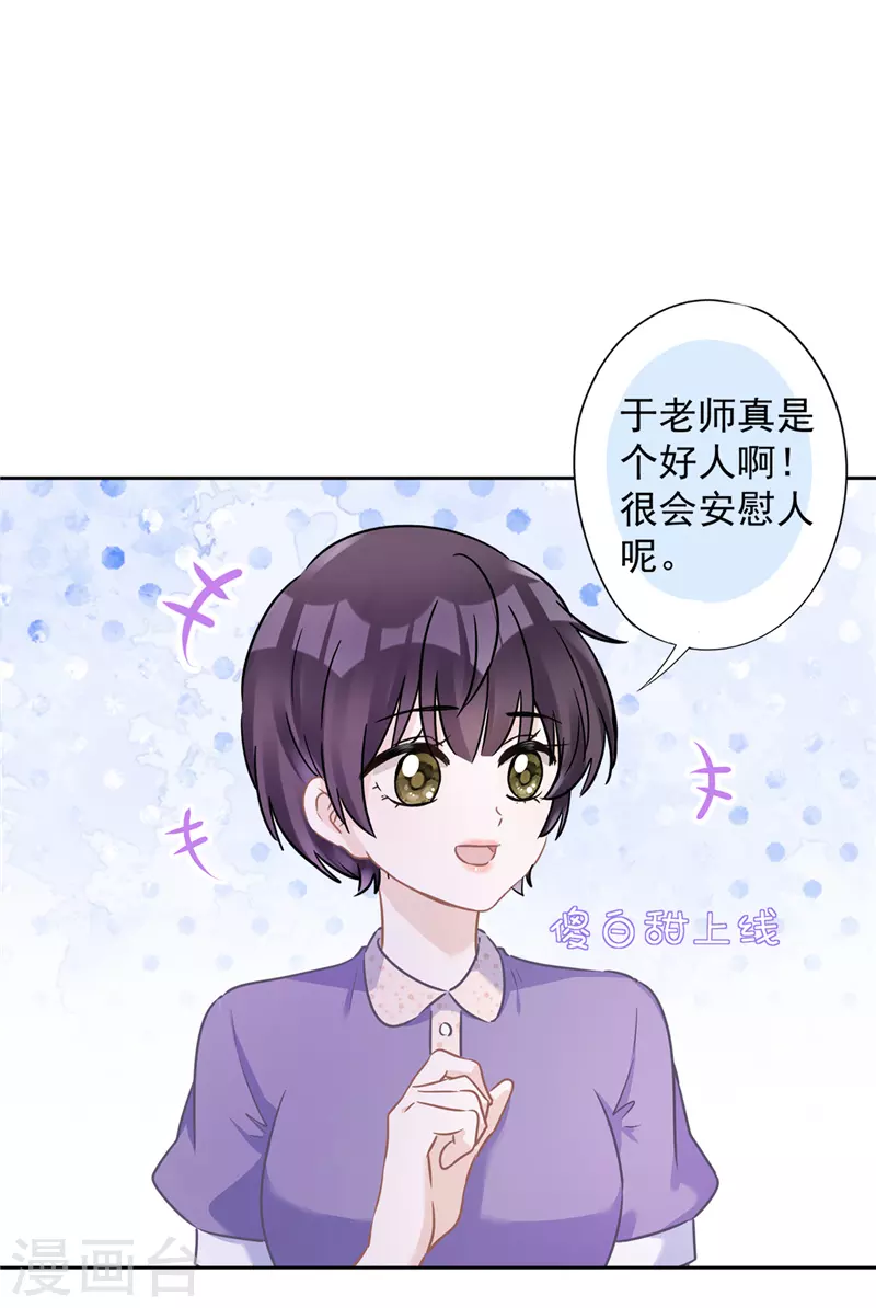 第74话 小别胜新婚 第14页