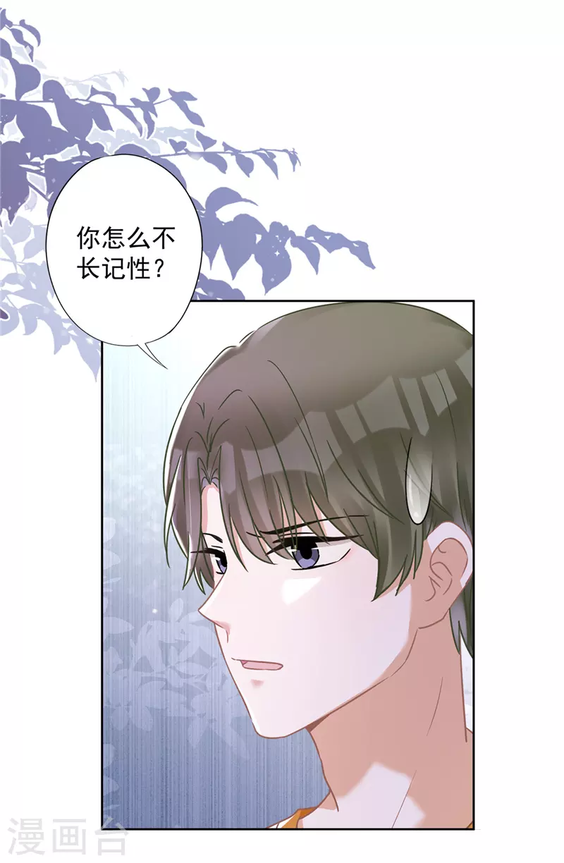 第74话 小别胜新婚 第15页