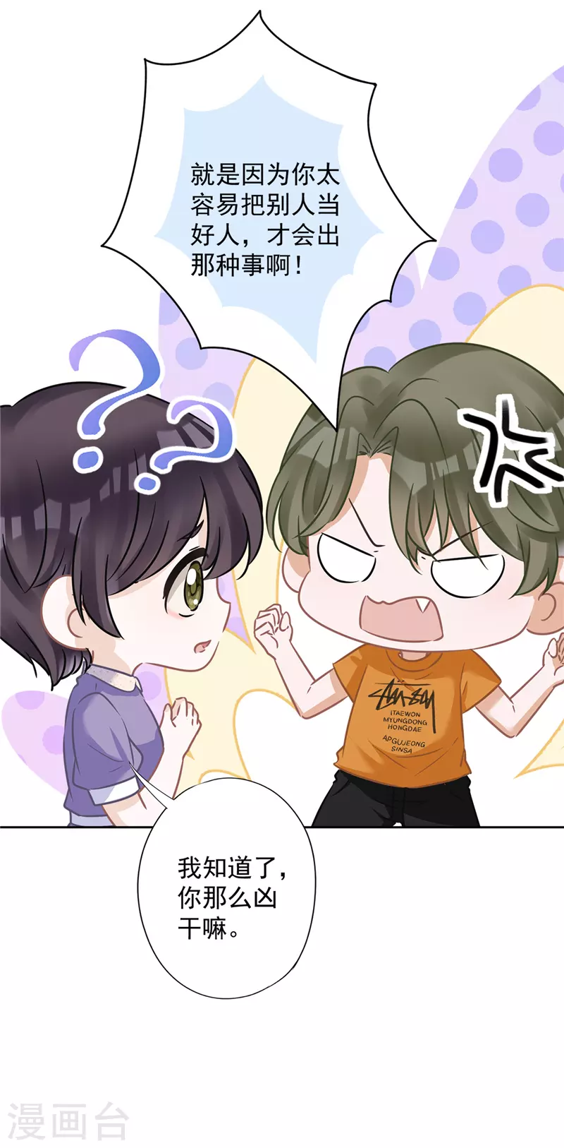 第74话 小别胜新婚 第16页