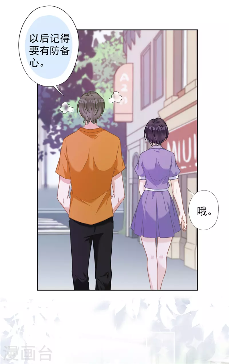 第74话 小别胜新婚 第17页