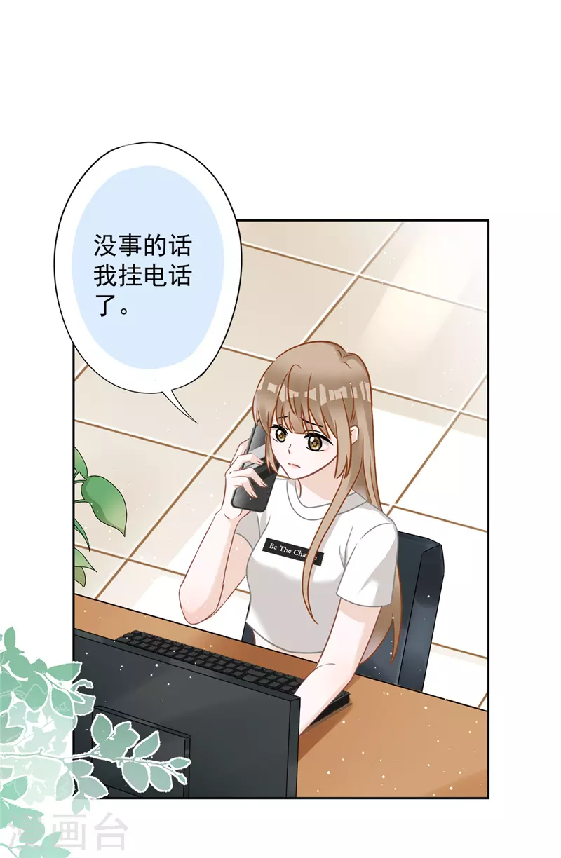 第74话 小别胜新婚 第21页
