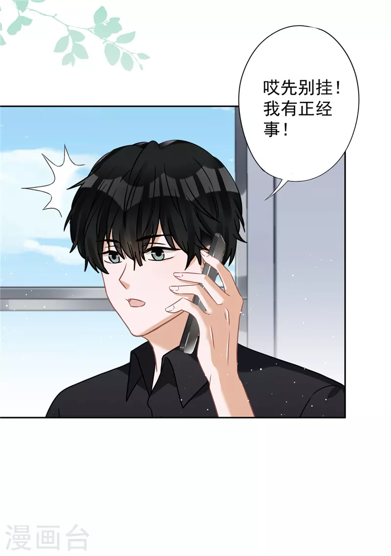 第74话 小别胜新婚 第22页