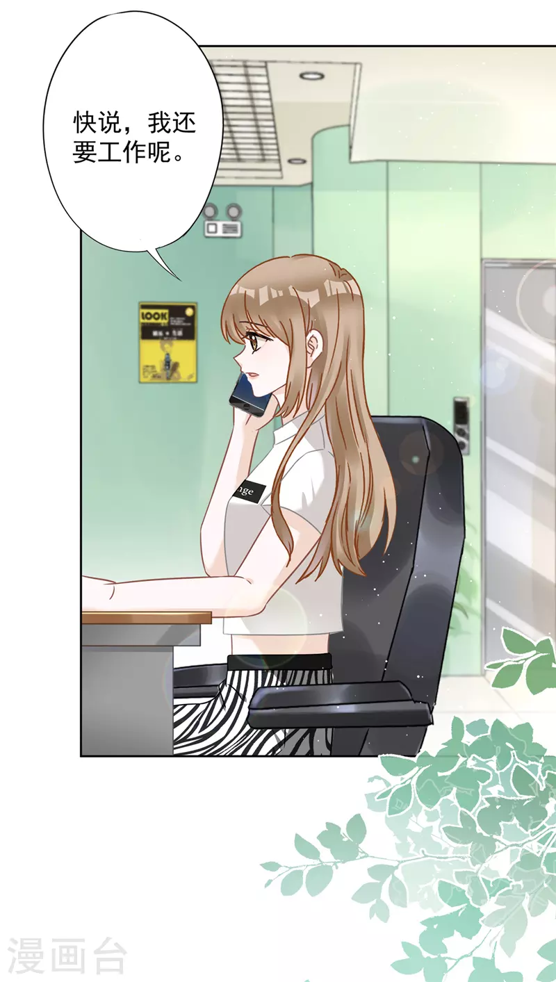 第74话 小别胜新婚 第23页