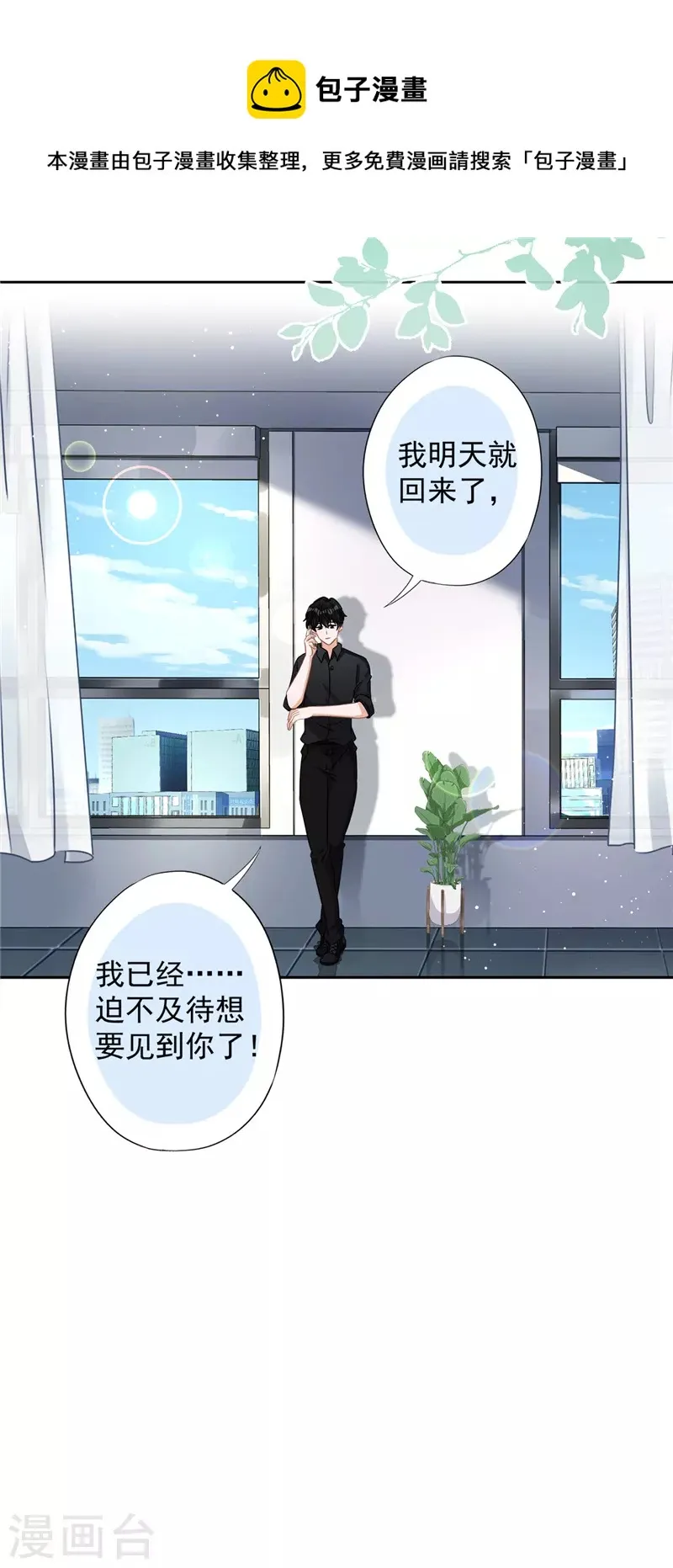 第74话 小别胜新婚 第24页