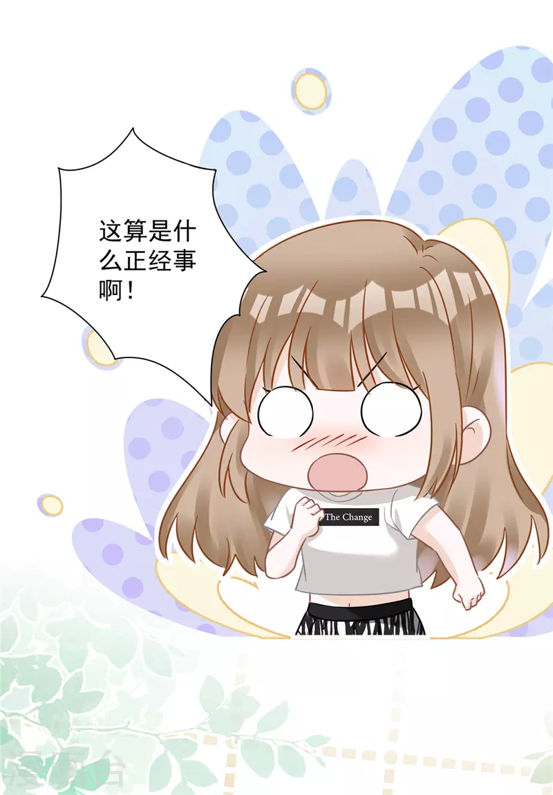 第74话 小别胜新婚 第25页