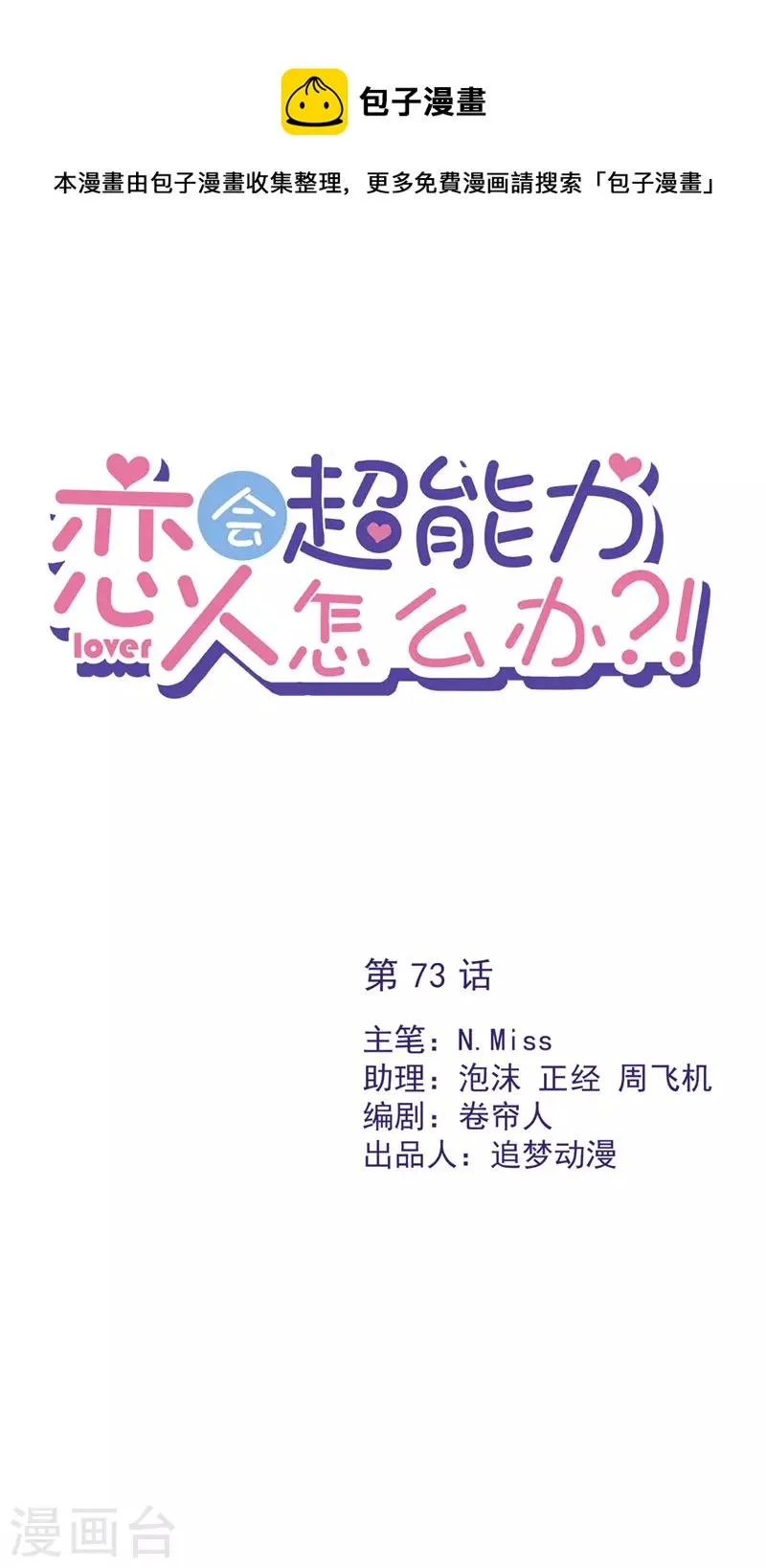 第73话 他开始慌了 第1页