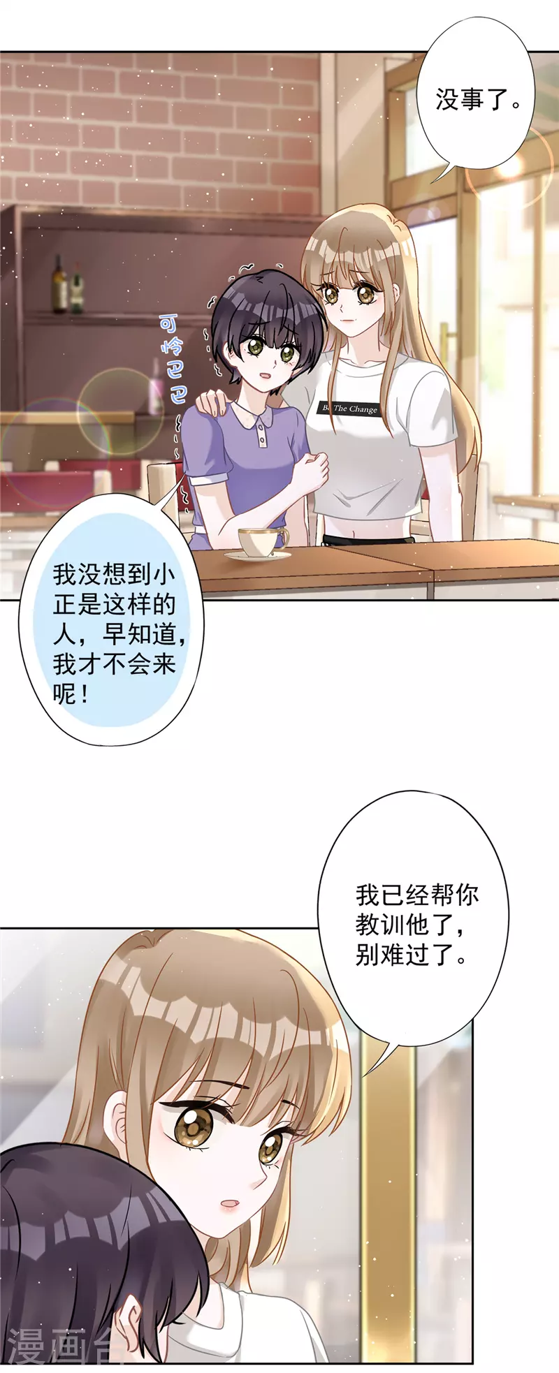 第73话 他开始慌了 第2页