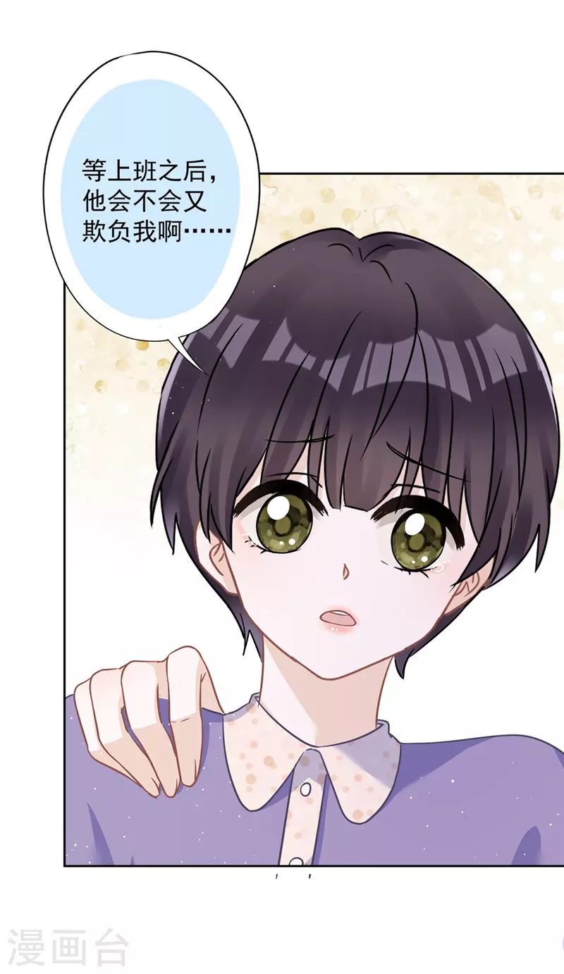 第73话 他开始慌了 第3页