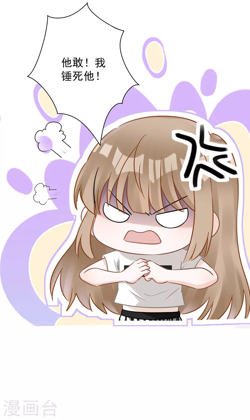 第73话 他开始慌了 第4页