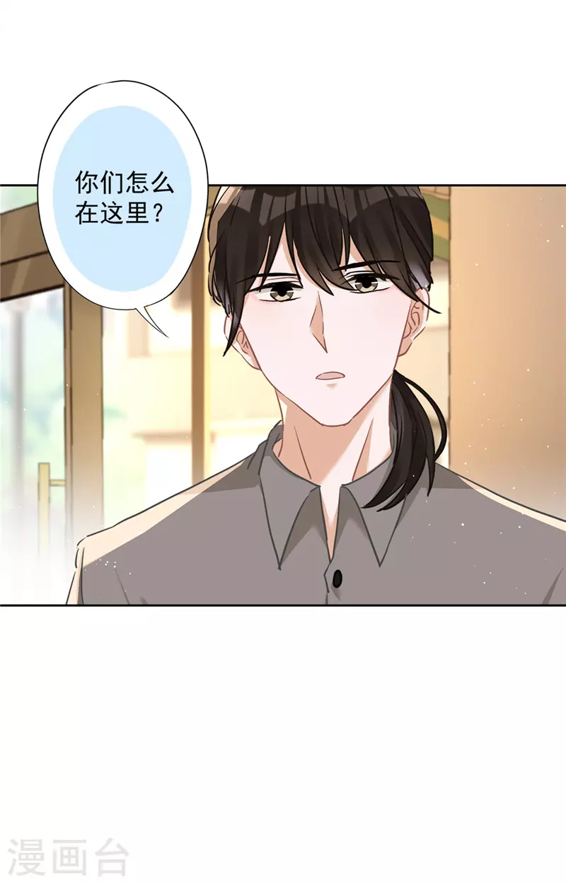 第73话 他开始慌了 第8页