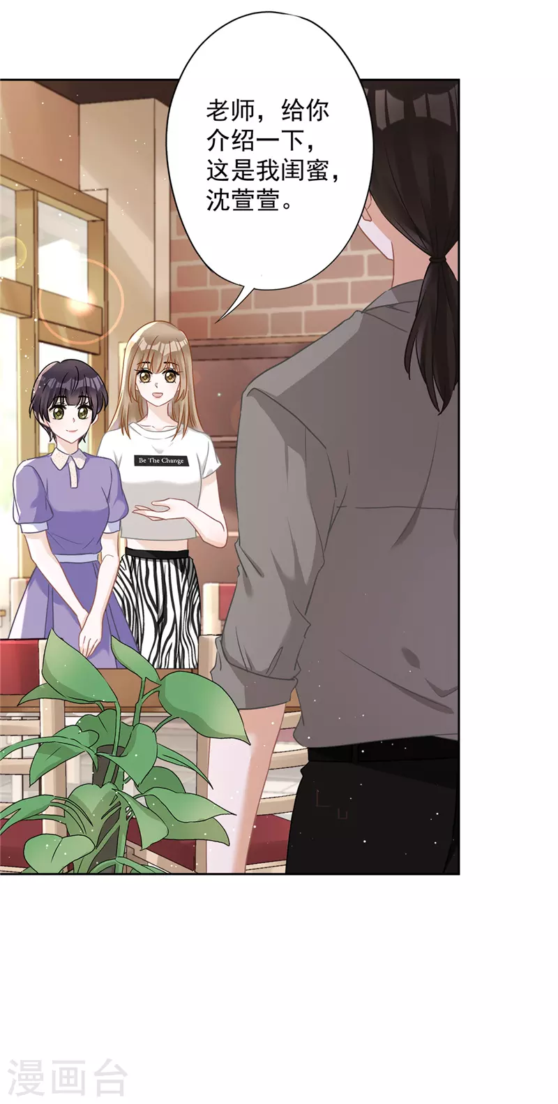 第73话 他开始慌了 第9页
