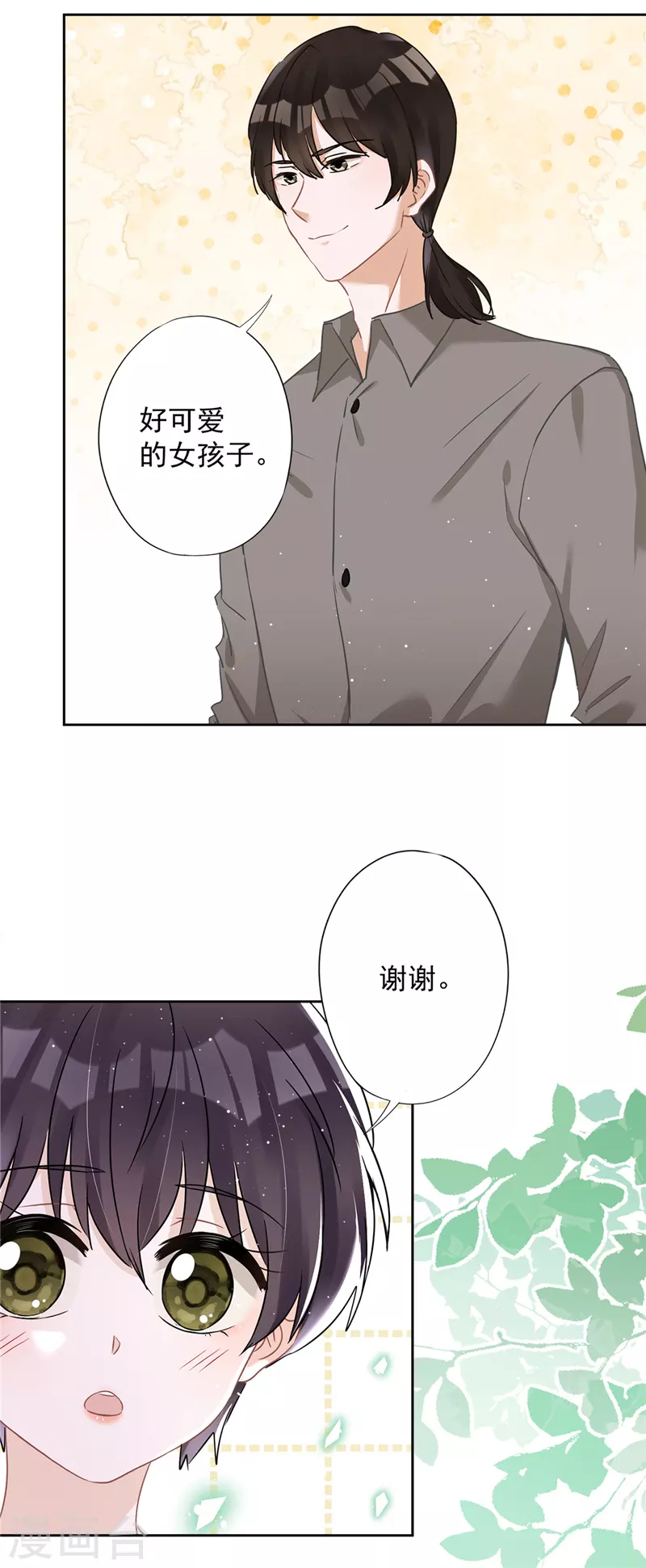 第73话 他开始慌了 第10页