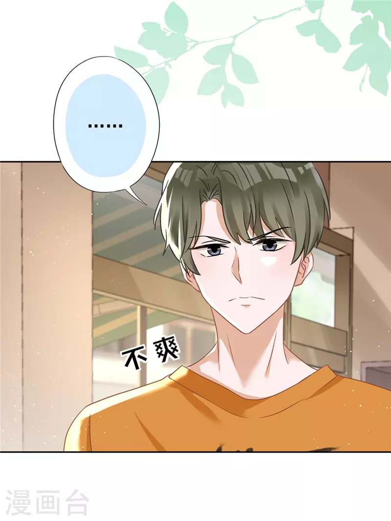 第73话 他开始慌了 第11页