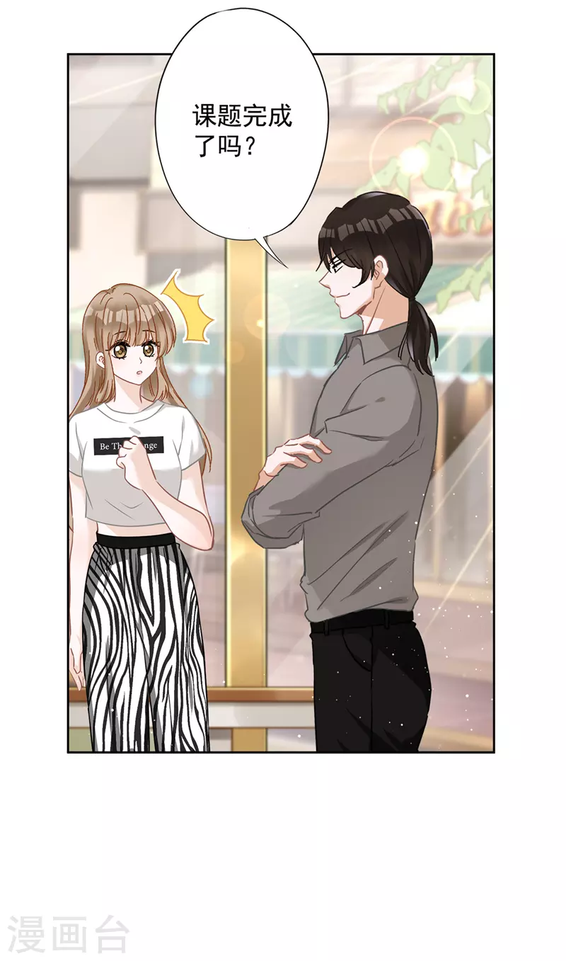 第73话 他开始慌了 第12页