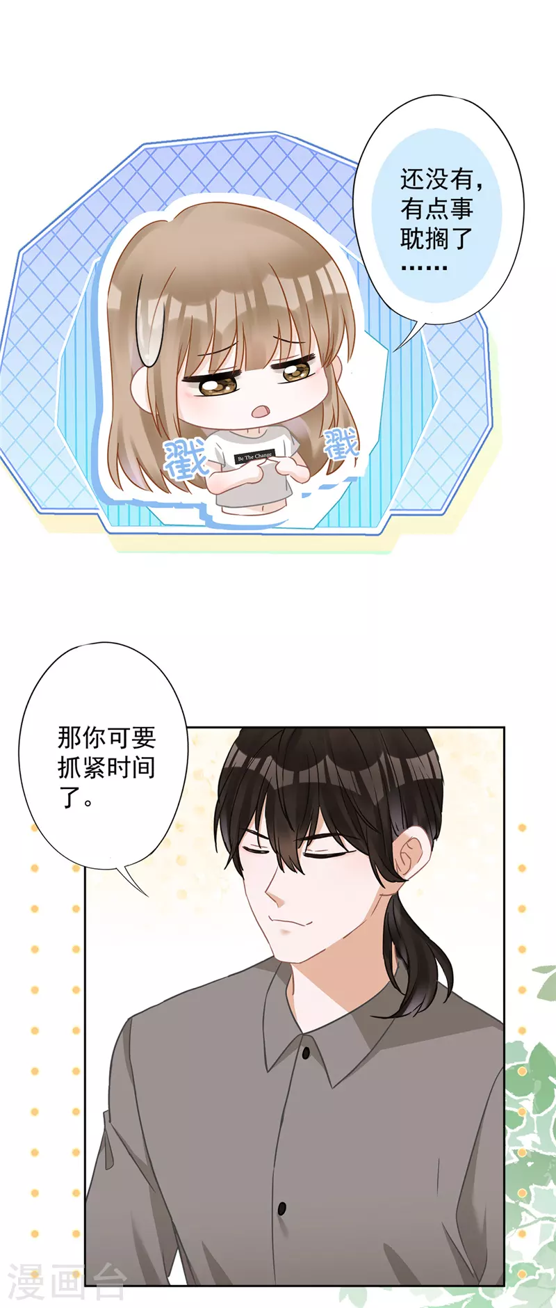 第73话 他开始慌了 第13页