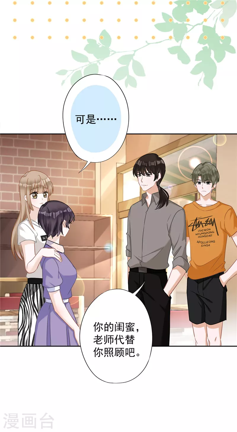第73话 他开始慌了 第14页