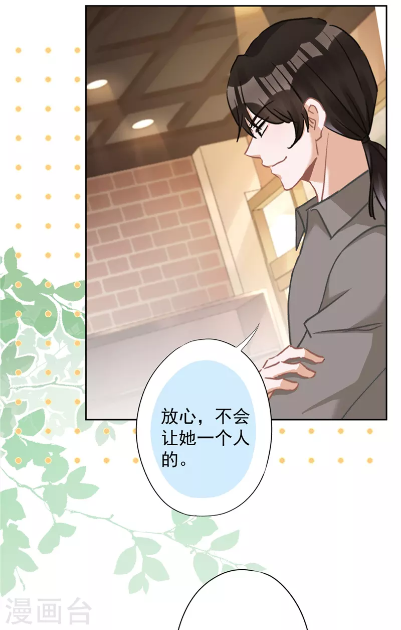 第73话 他开始慌了 第15页