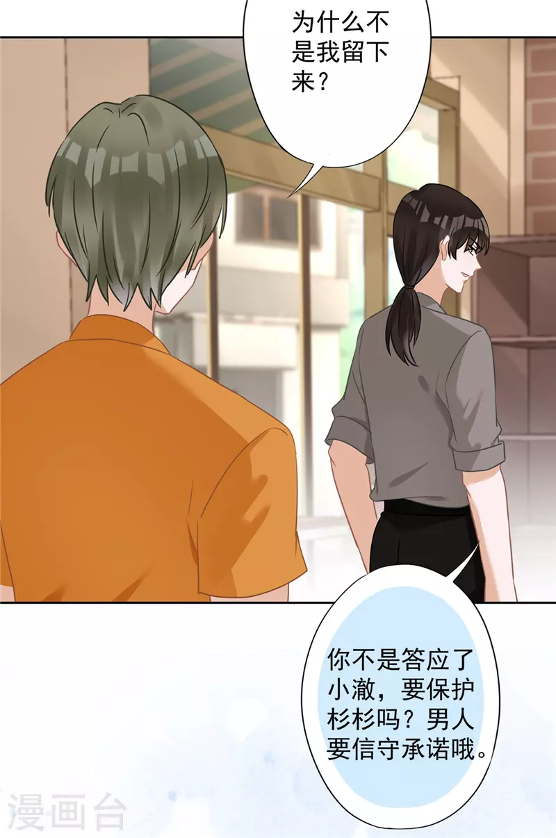 第73话 他开始慌了 第16页