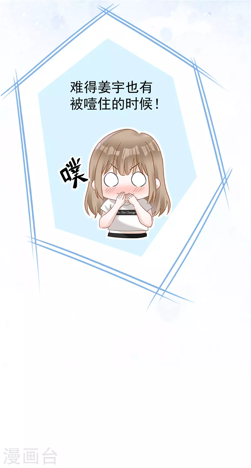 第73话 他开始慌了 第18页