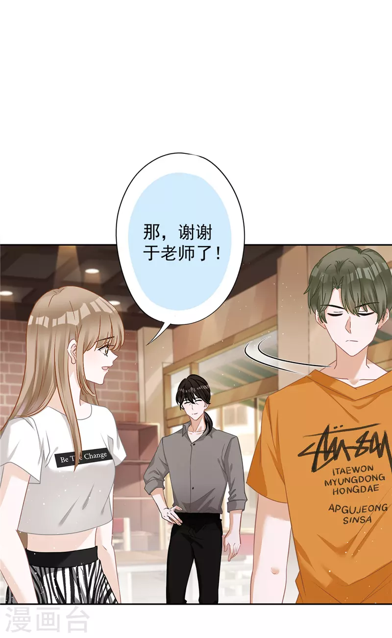 第73话 他开始慌了 第19页