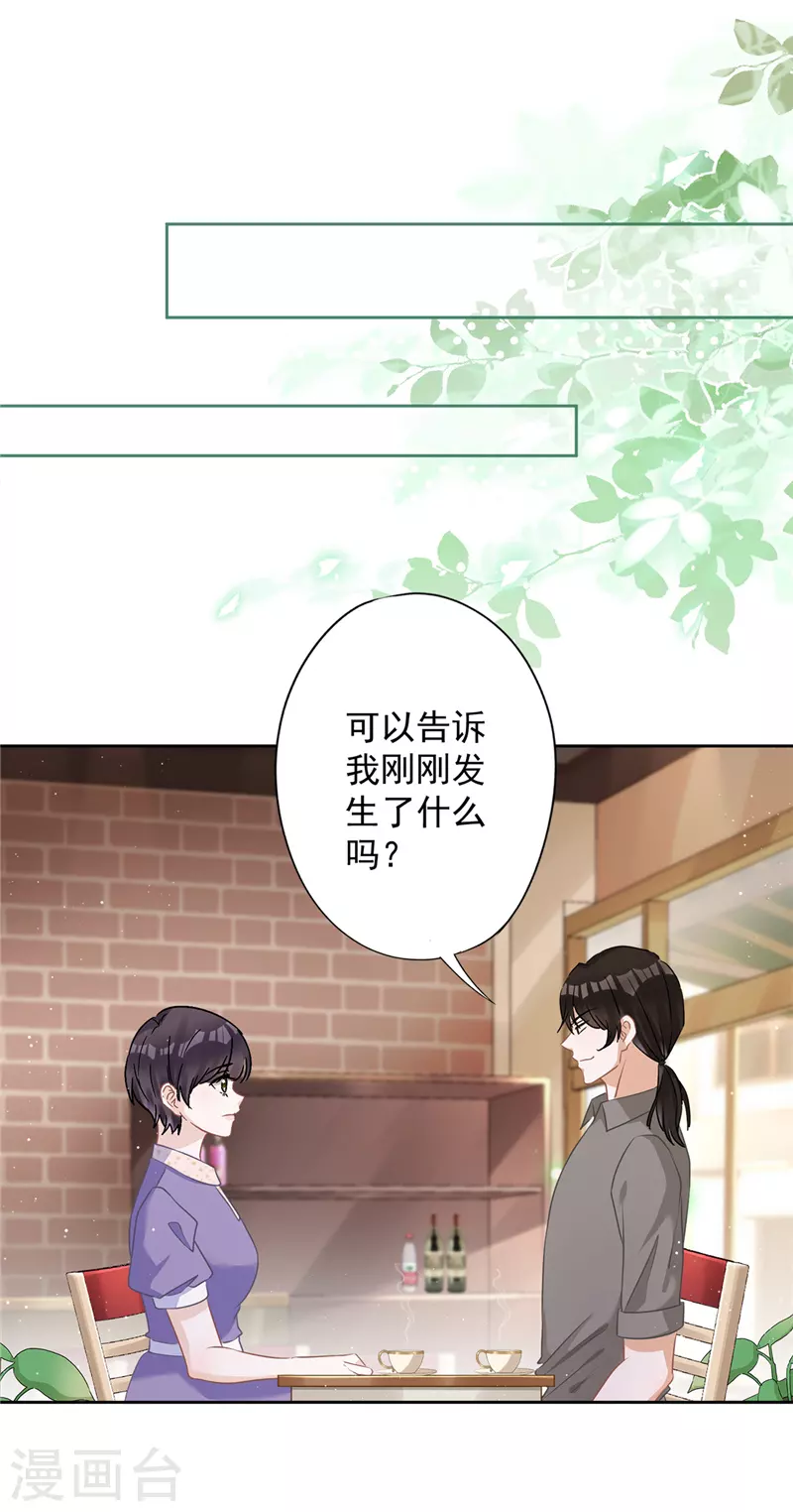 第73话 他开始慌了 第20页