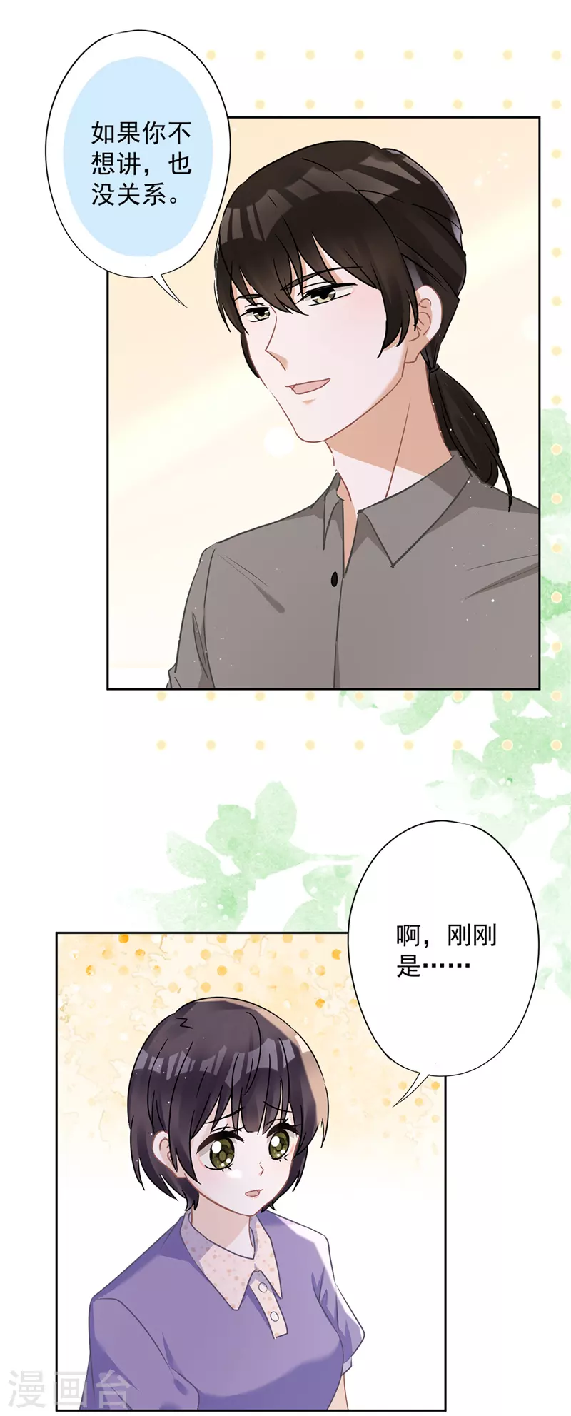 第73话 他开始慌了 第21页