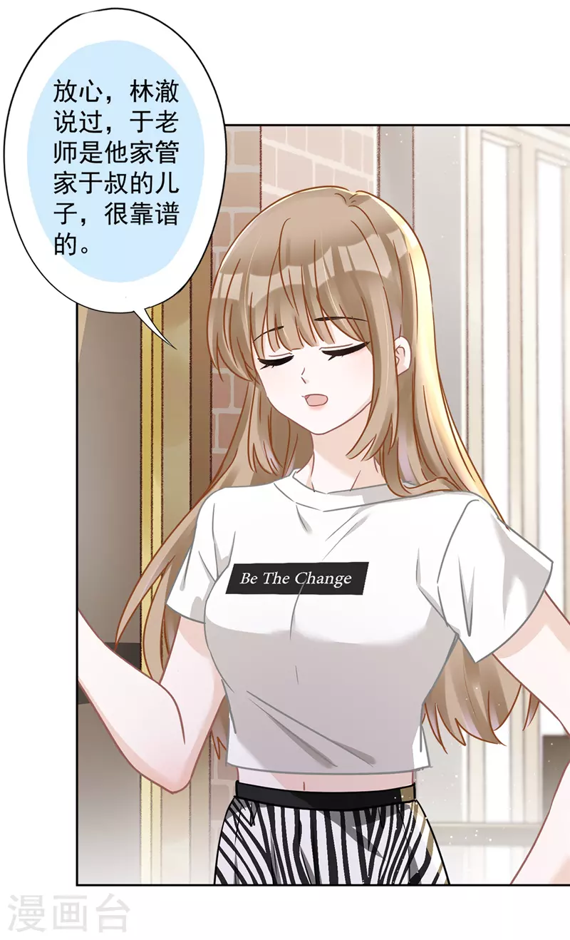 第73话 他开始慌了 第23页