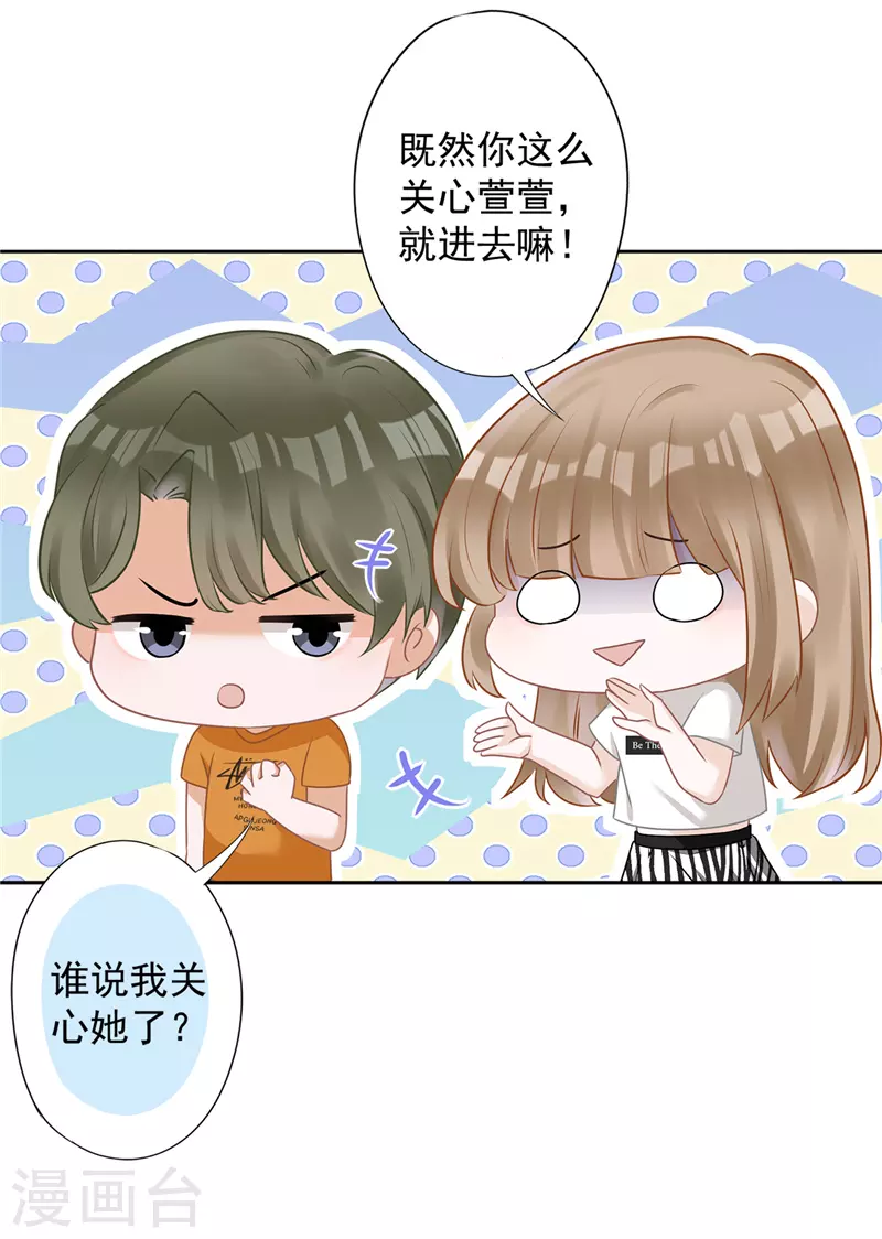 第73话 他开始慌了 第24页