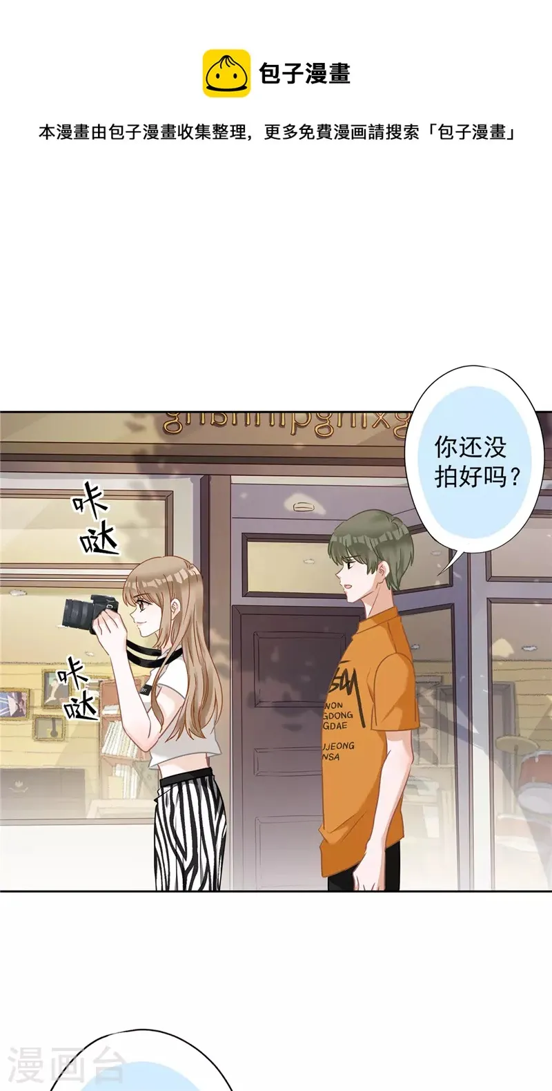 第73话 他开始慌了 第27页