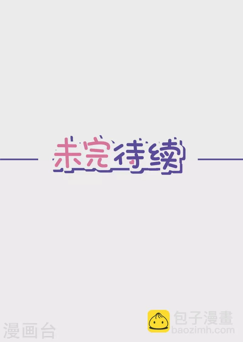 第73话 他开始慌了 第29页