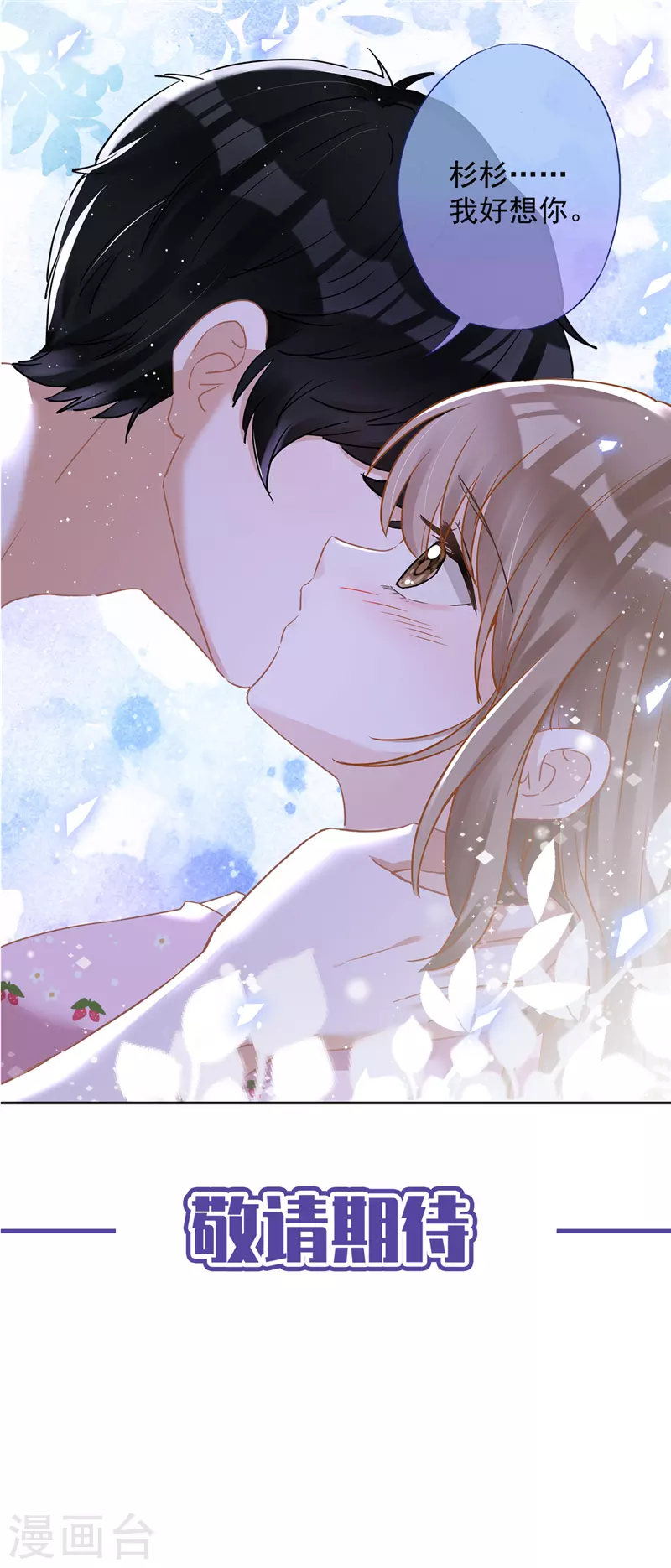 第73话 他开始慌了 第31页