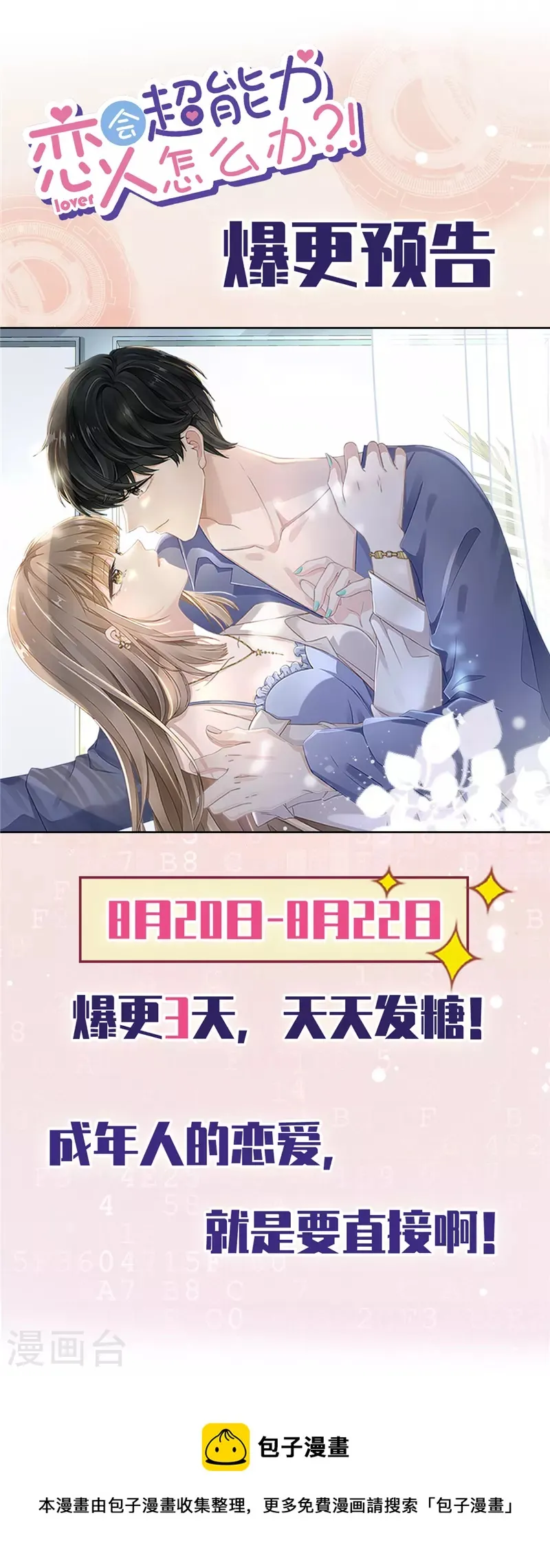 第73话 他开始慌了 第32页